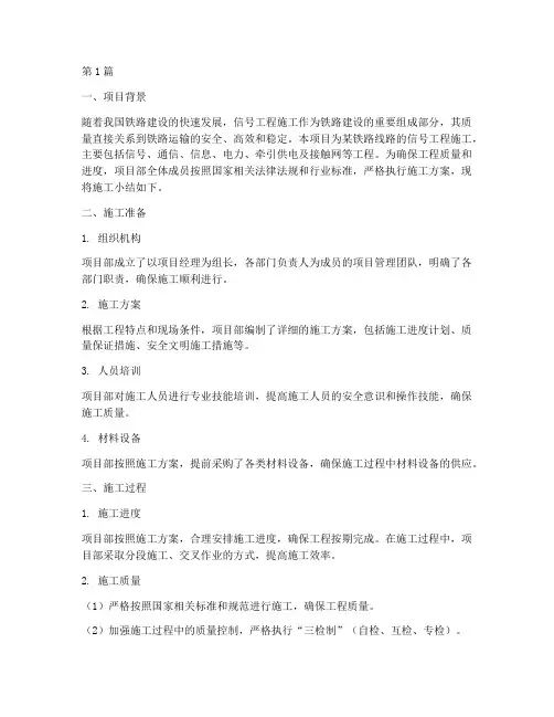信号工程施工小结(3篇)