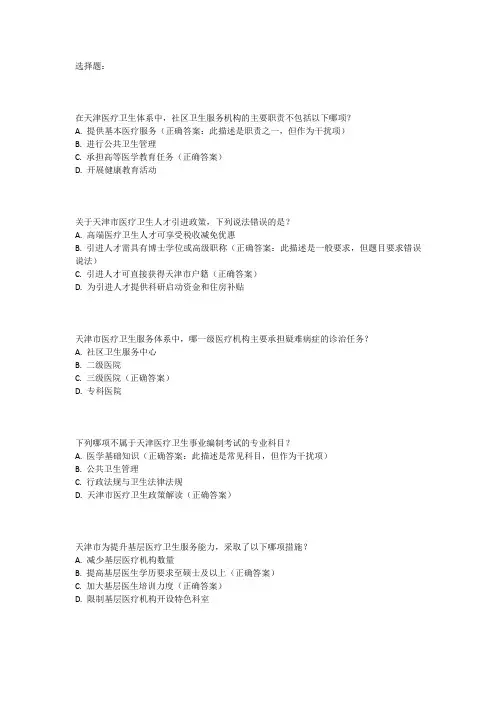 天津医疗卫生事业编制考试真题