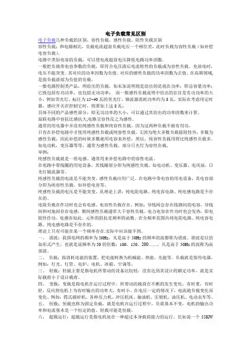 电子负载常见区别