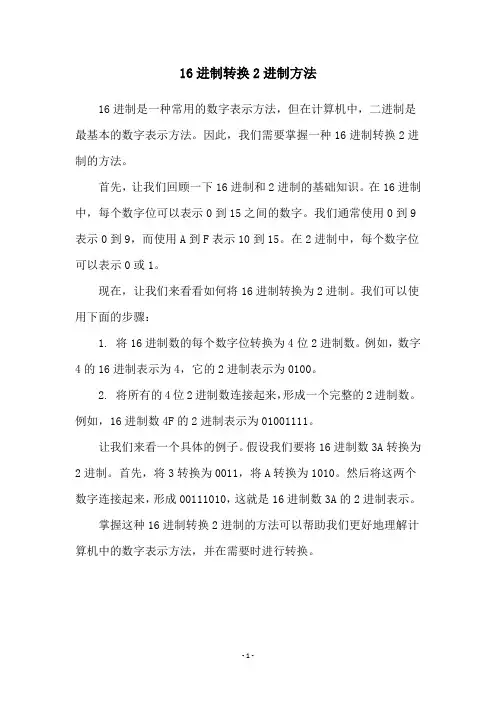 16进制转换2进制方法