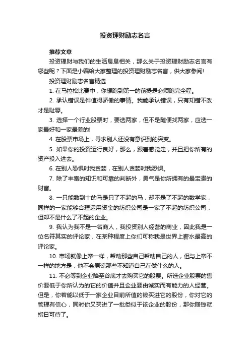 投资理财励志名言
