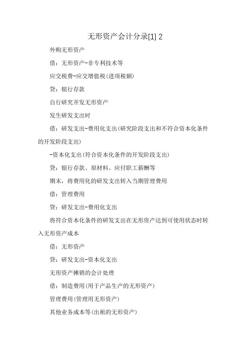 无形资产会计分录[1] 2
