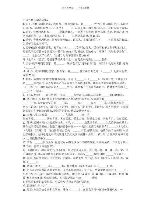 中国古代文学常识练习附答案