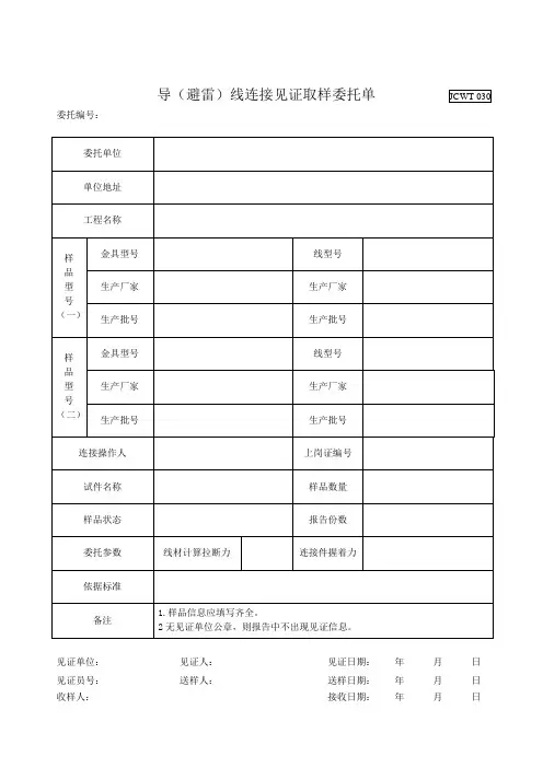 导地线试验委托单新