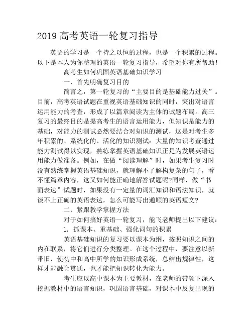 2019高考英语一轮复习指导
