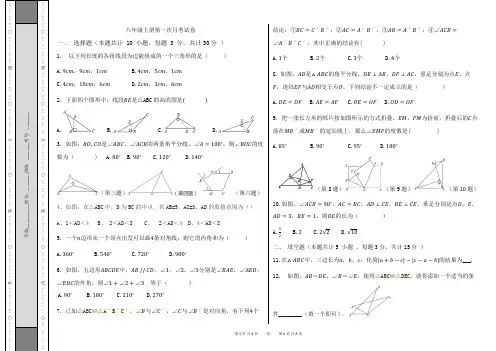 八年级上册数学第一次月考(前两章内容)