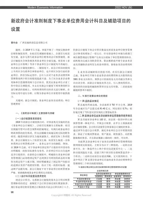 新政府会计准则制度下事业单位费用