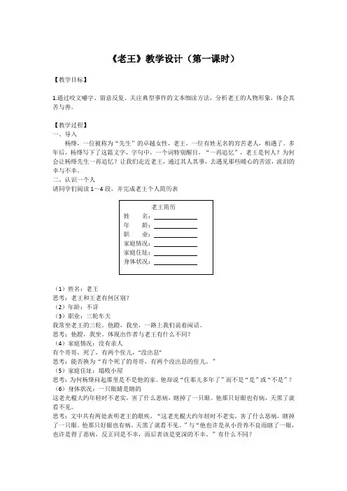 人教统编版语文七年级下册 老王 (第一课时) 教学设计
