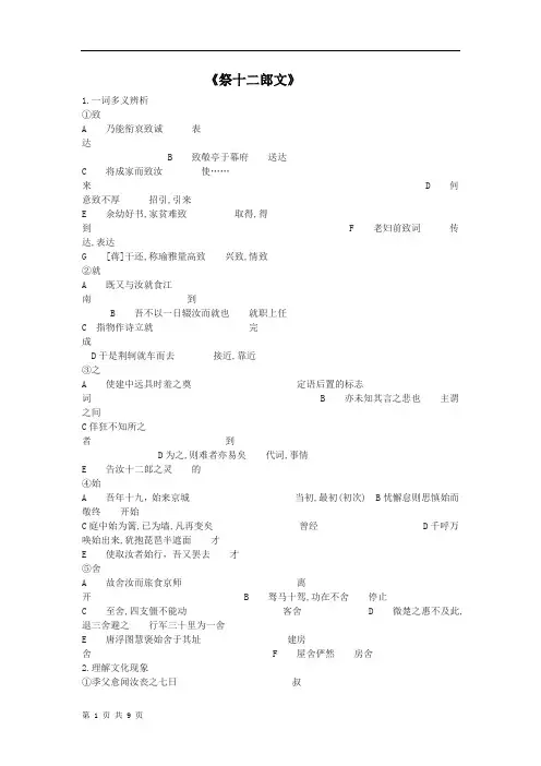 《祭十二郎文》