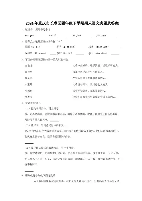 2024年重庆市长寿区四年级下学期期末语文真题及答案
