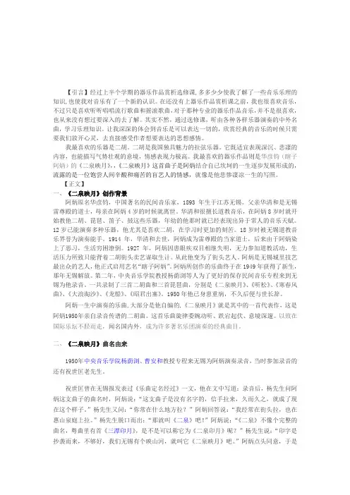 器乐作品赏析论文