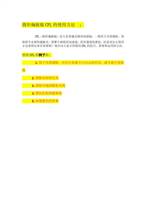 圆形偏振镜CPL的使用方法