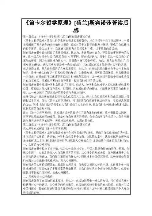 《笛卡尔哲学原理》[荷兰]斯宾诺莎著读后感