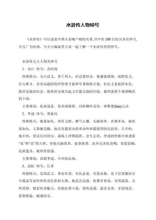 水浒传人物绰号