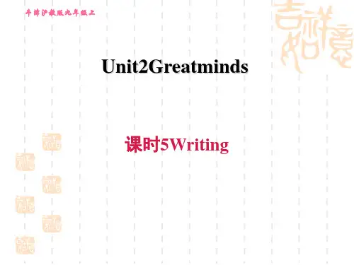 牛津沪教版九年级上册英语Unit 2 课时5 Writing (2)