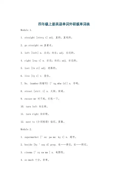 四年级上册英语单词外研版单词表