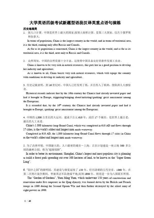 大学英语四级翻译新题型模拟语段练习分析解析