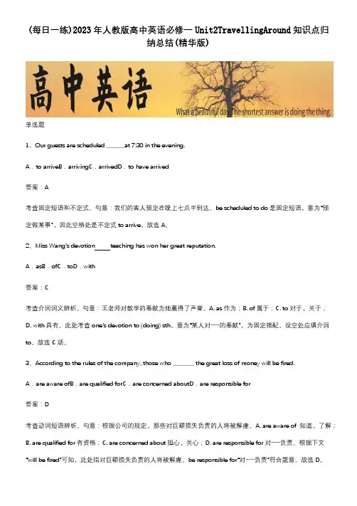 2023年人教版高中英语必修一Unit2TravellingAround知识点归纳总结(精华版)