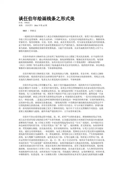 谈任伯年绘画线条之形式美
