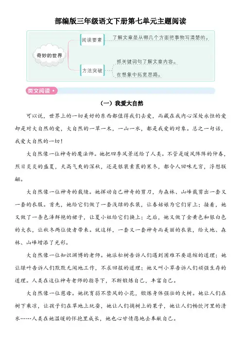 部编版三年级语文下册第七单元主题阅读2套 附答案