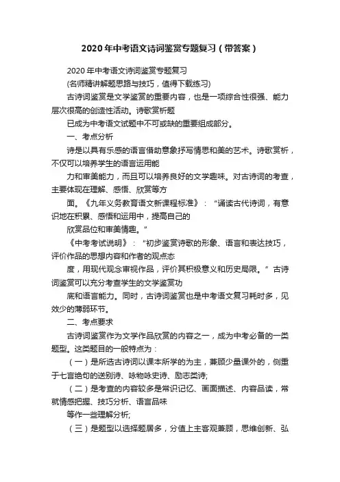 2020年中考语文诗词鉴赏专题复习（带答案）