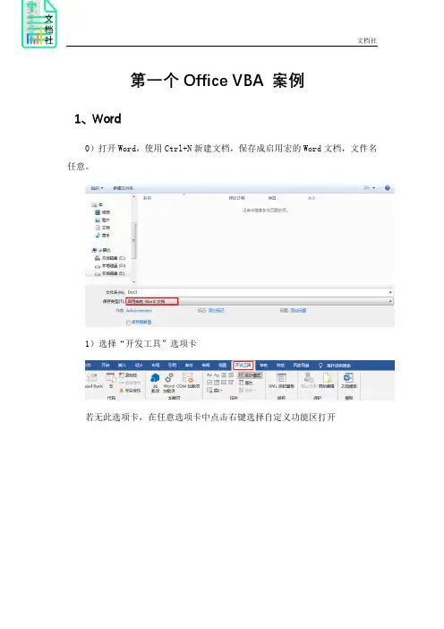 第一个Office VBA 案例(分别包含Excel,PowerPointPPT,Word)