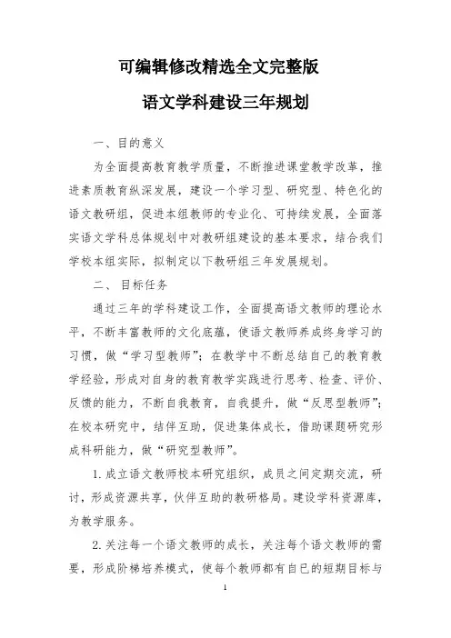 2021年语文学科建设三年规划精选全文