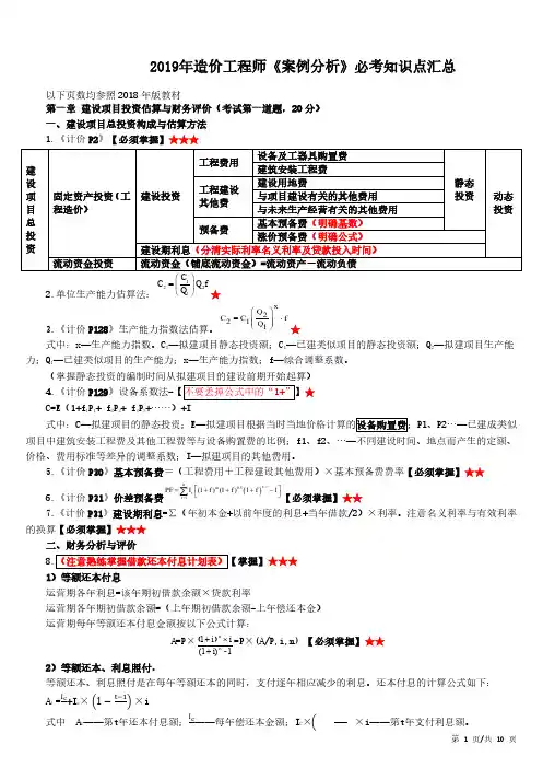 2019年一级造价师《案例分析》必考知识点汇总
