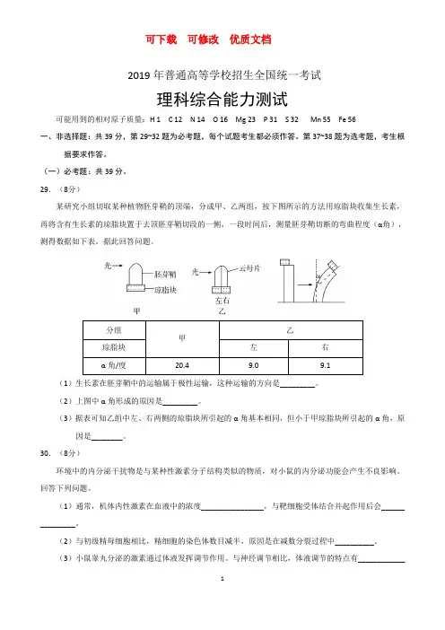 2019年全国II卷高考生物试题及答案    最新  可下载  可修改  优质文档
