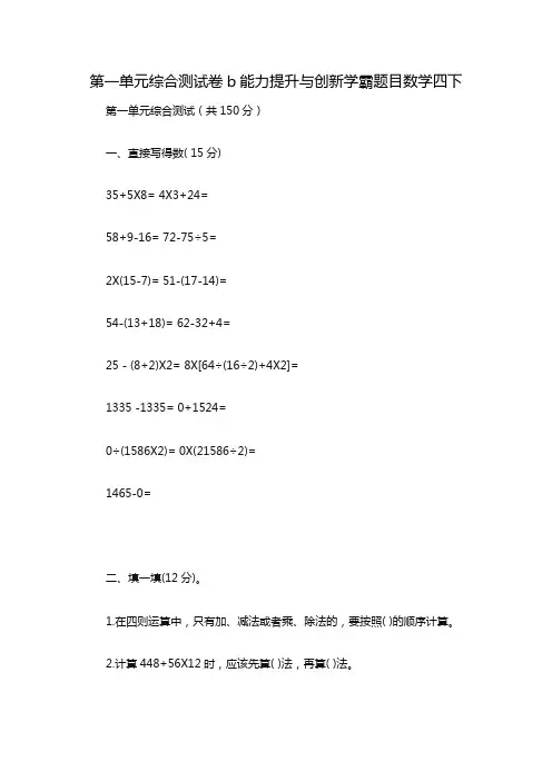 第一单元综合测试卷b能力提升与创新学霸题目数学四下
