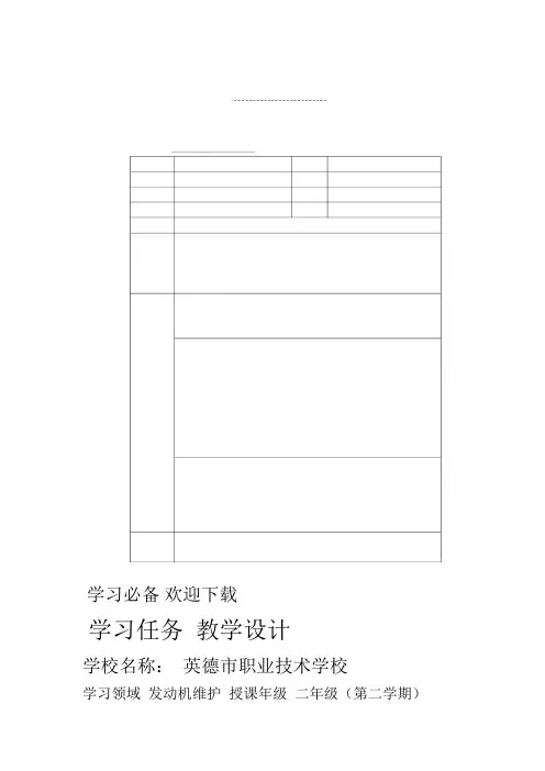 更换发动机机油及机油滤清器教学设计课件