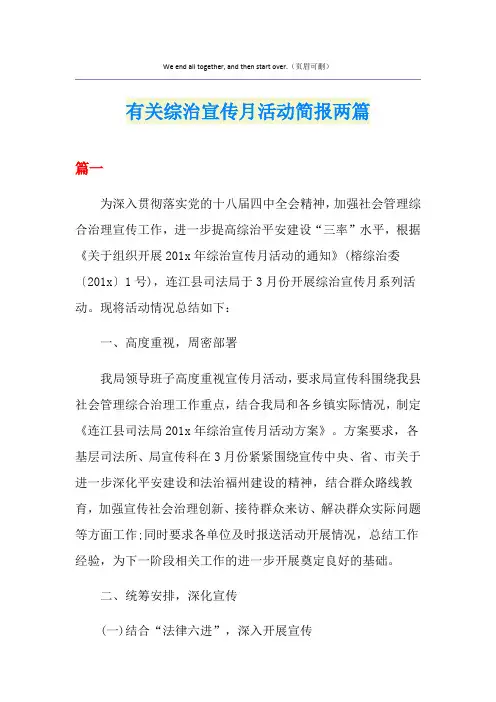 有关综治宣传月活动简报两篇