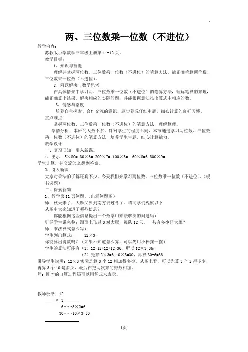 两、三位数乘一位数(不进位)教案