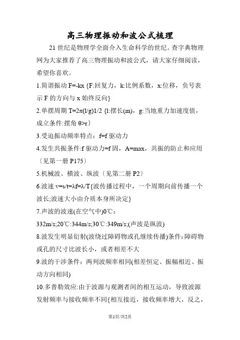 高三物理振动和波公式梳理