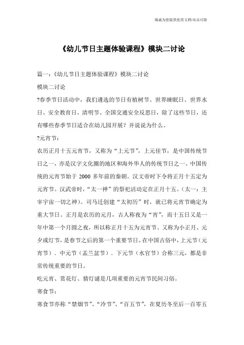 《幼儿节日主题体验课程》模块二讨论