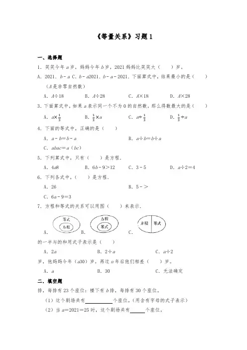 【小学数学】四年级数学下册  一课一练5.2《等量关系》习题1 北师大版大版(含答案)
