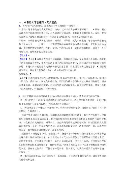 部编人教版中考 句式变换技巧习题训练含答案(Word版)