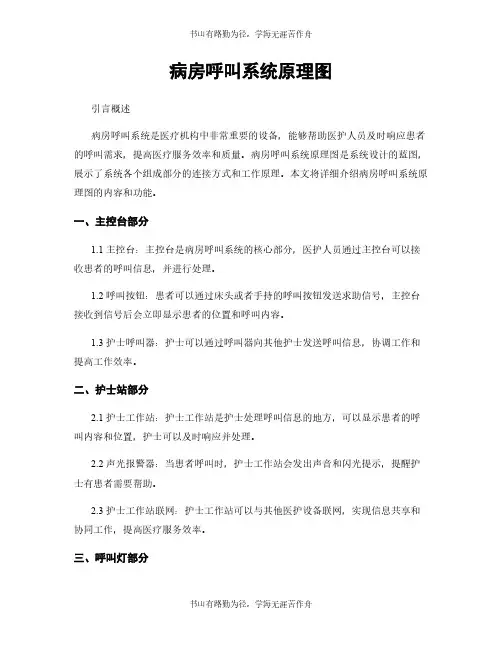 病房呼叫系统原理图