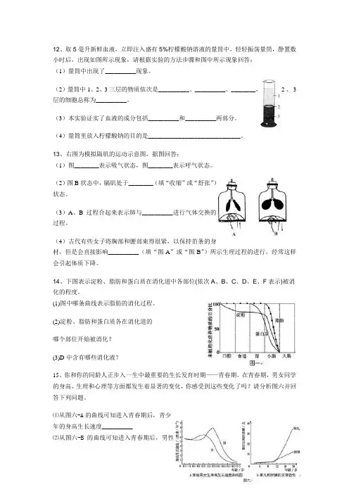 七年级生物下册中考识图填空题精选
