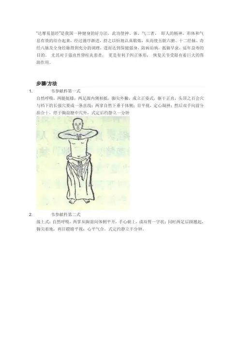 达摩易筋经12式图解