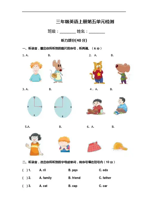 新译林版英语三年级上册第五单元检测