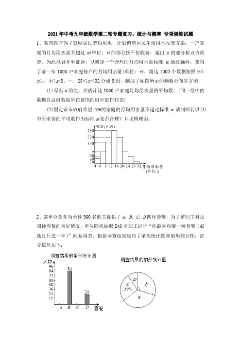 2021年中考第二轮专题复习数学九年级：统计与概率 专项训练试题(无答案)