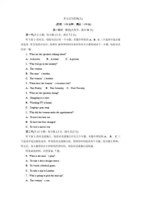 高二英语人教课标版 Unit 5 单元过关检测(五)(新高考模式,含答案解析)