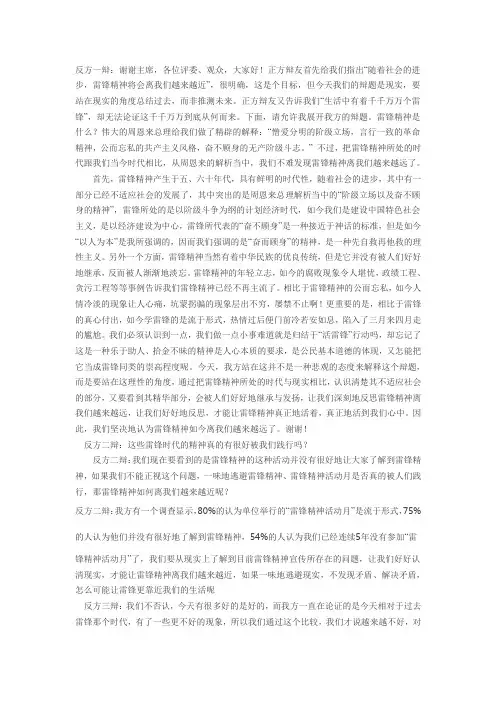 雷锋反方