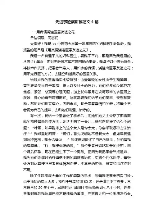 先进事迹演讲稿范文4篇