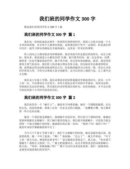 我们班的同学作文300字
