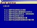 12---蜗杆传动解析