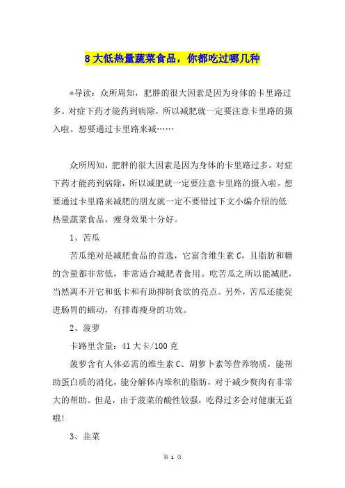 8大低热量蔬菜食品,你都吃过哪几种