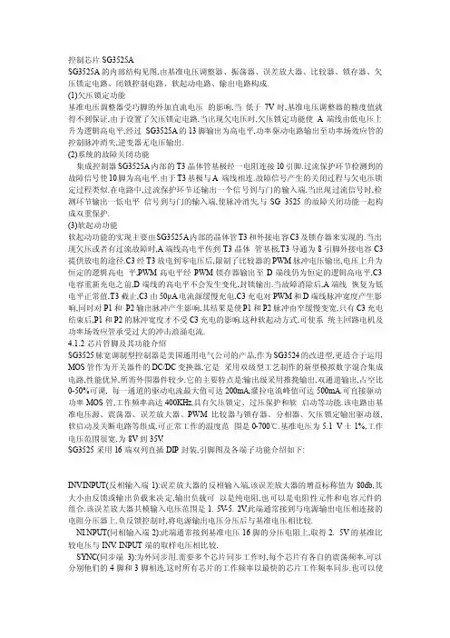 控制芯片SG3525A