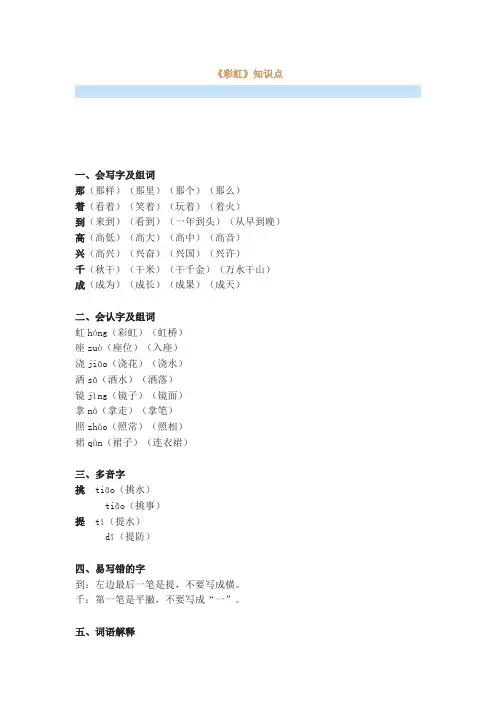 小学一年级上册语文-《彩虹》知识点